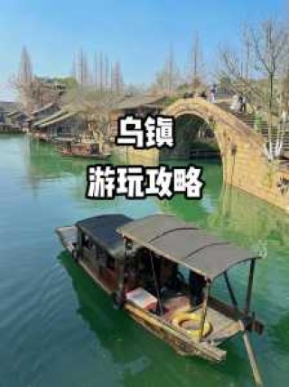 乌镇一日游必去景点，乌镇一日游景点大全