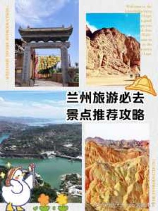 兰州市内一日游攻略，兰州市内一日游最佳地点？