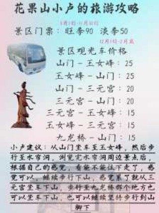 花果山门票免费政策，花果山门票优惠政策2020？