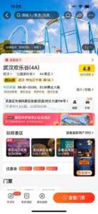 武汉欢乐谷官方网站，武汉欢乐谷官方网站购票平台