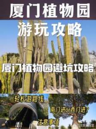 厦门植物园门票多少钱？厦门植物园门票多少钱一张人民币？