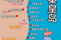 秦皇岛三天两夜旅游攻略，秦皇岛四天三夜游玩