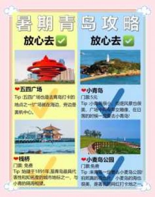 带孩子青岛旅游攻略三天游？带孩子青岛旅游自由行攻略？