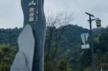 郴州适合一日游的地方，郴州最适合一日游的8个地方？