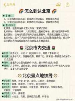 北京五日游最佳路线安排？北京五日游经典路线？
