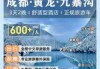 成都地接旅行社大全？四川成都地接旅行社？