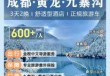 成都地接旅行社大全？四川成都地接旅行社？