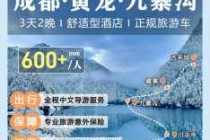 成都地接旅行社大全？四川成都地接旅行社？