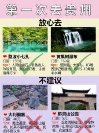 贵州自由行最佳路线不跟团，贵州自由行最佳路线不跟团知乎