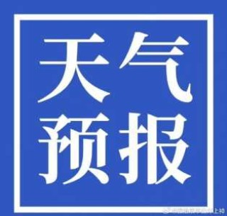 中央未来7天天气预报？中央气象台未来七天的天气预报？