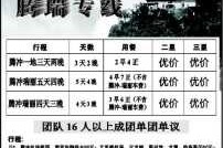 云南康辉旅行社，云南康辉旅行社旅游线路及费用表？