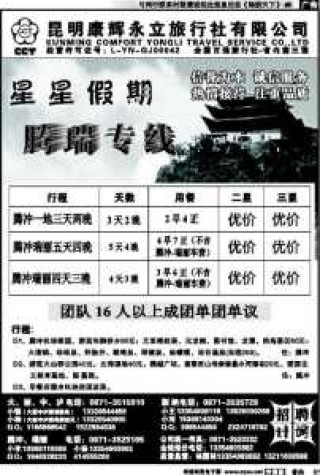 云南康辉旅行社，云南康辉旅行社旅游线路及费用表？