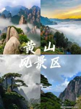 安徽旅游景点大全，安徽旅游景点大全景点排名 前十名