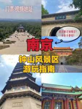 南京旅游景点大全景点排名，南京旅游前十景点