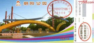 北京朝阳公园门票预约，北京朝阳公园旅游攻略？