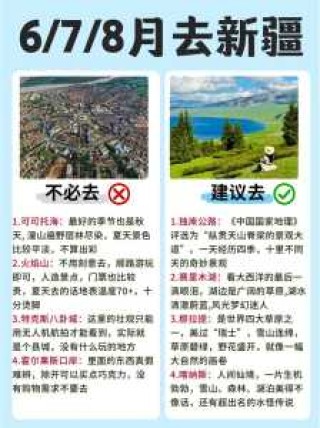 去新疆旅游的最佳时间，去新疆旅游的最佳时间是多少？