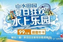 观澜山水田园门票多少钱，观澜山水田园水上乐园门票多少钱？