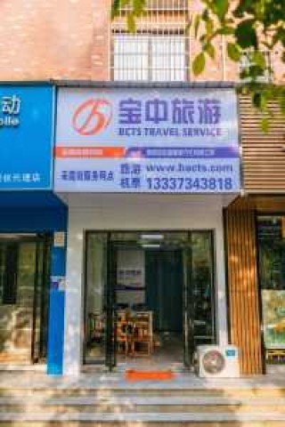 宝中旅行社官方网站，宝中旅行社官方网站安徽加盟电话？