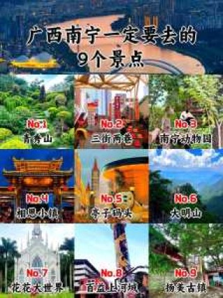 南宁好玩又免费的景点，南宁哪里免费好玩的旅游景点？