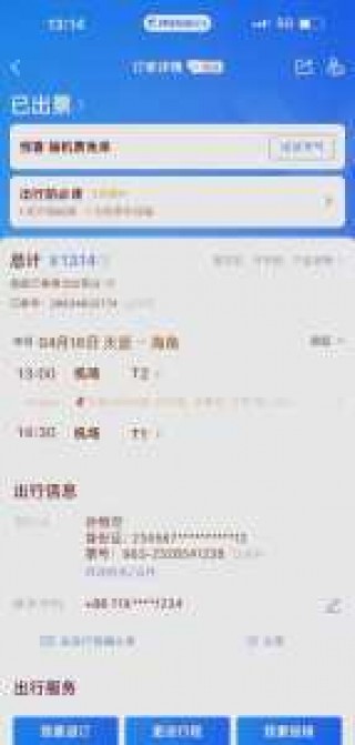 携程网上订票官方网站查询，携程网官方网站 机票查询？