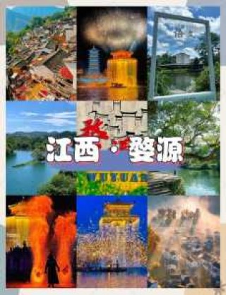江西最值得去的3个地方？江西最值得去的3个地方排名？