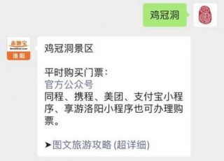 鸡冠洞门票多少钱一张，鸡冠洞免门票政策？