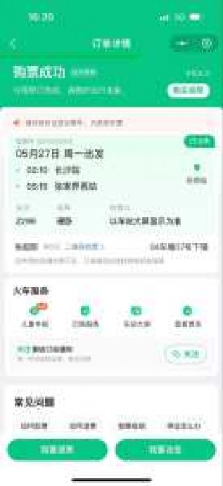 已订火车票查询，已订火车票查询怎么查