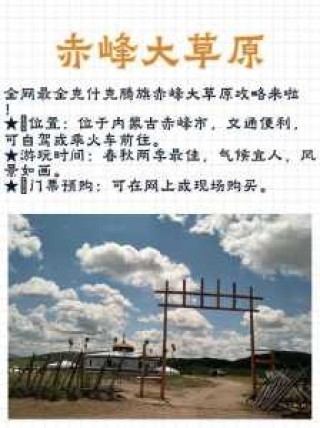 克什克腾旗旅游攻略必玩的景点？克什克腾旗旅游攻略必玩的景点五一？