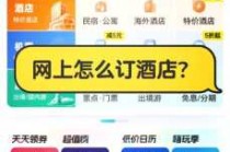 网上订住宿哪个网站好，网上住酒店哪个app便宜？