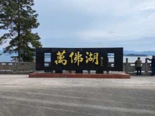 万佛湖风景区介绍，万佛湖风景区介绍作文