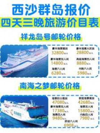 去西沙群岛旅游多少钱，西沙群岛自由行要多少钱？