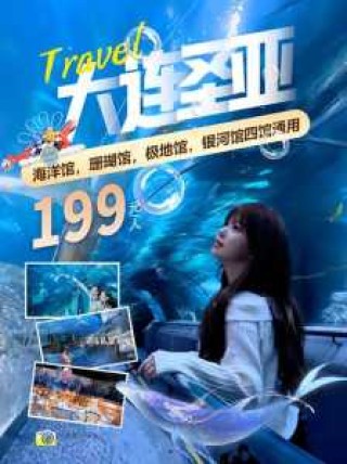 大连圣亚海洋世界表演时间？大连圣亚海洋世界表演时间2024五一？