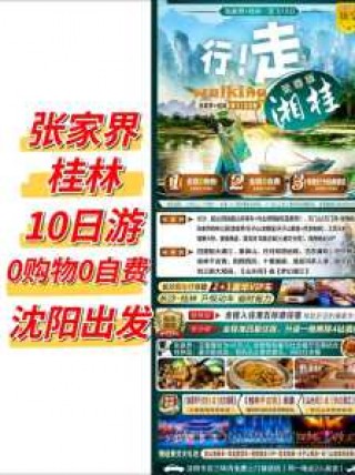 沈阳旅行社哪家好？沈阳旅行社排名十佳？