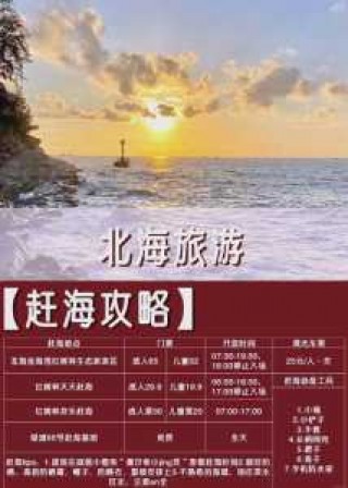 北海一日游攻略自助游攻略，北海一日游攻略自助游攻略大全？