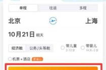 携程航班动态查询实时跟踪，携程 航班查询
