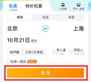 携程航班动态查询实时跟踪，携程 航班查询