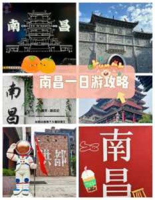 南昌游玩攻略2日游，南昌旅游攻略两日游