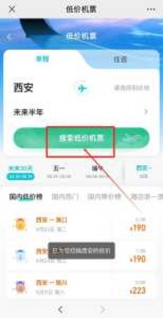 飞机票查询打折机票，飞机票查询打折机票携程网？