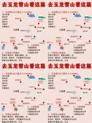 玉龙雪山游玩攻略，玉龙雪山游玩攻略去牦牛坪和云杉坪？