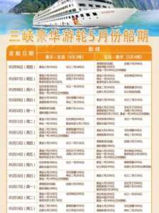 三峡游轮旅游费用及行程，三峡游轮旅游路线