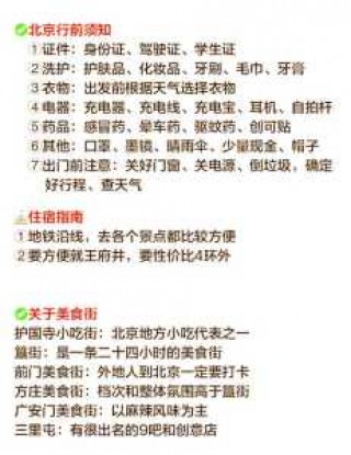 北京旅游景点预约平台？北京旅游景点网上预约？