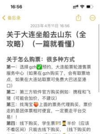 烟台到大连船票网上订票官方网站，买船票用什么软件比较好？