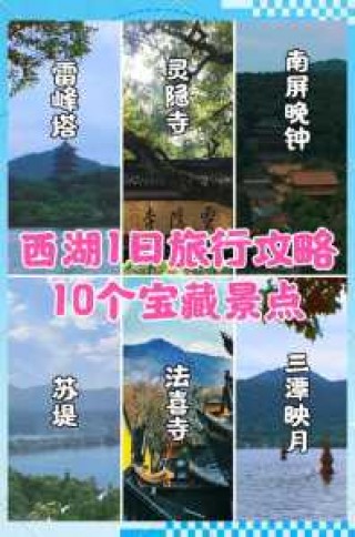 杭州一日游攻略自助游，杭州一日游攻略自助游