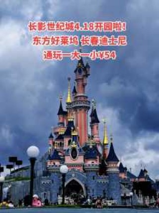 长影世纪城图片，长影世纪城宣传片