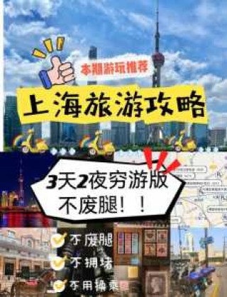 华东五市穷游攻略7天，华东五市旅行攻略