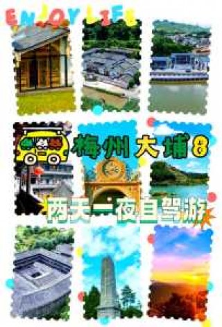 梅州自驾游去哪里好玩，梅州市自驾游有什么好玩的地方