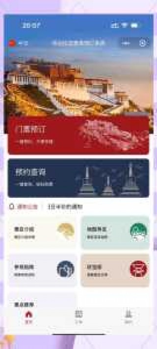 布达拉宫门票怎么预约，布达拉宫门票怎么预约?？