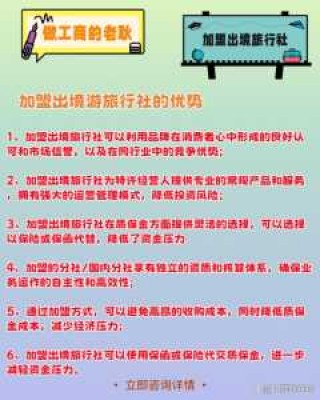 中国青年旅行社加盟？中国青年旅行社加盟需要多少钱？
