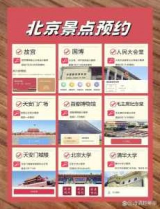 北京旅游景点预约平台？北京旅游景点网上预约？