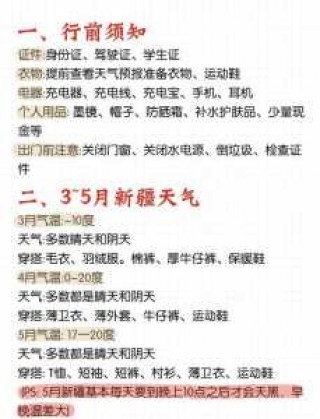 新疆旅游必备物品清单？新疆旅游要带的必需品清单？